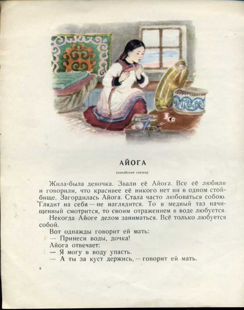 Сказка  айога - нанайская народная сказка - читать текст онлайн бесплатно - stihiskazki.ru