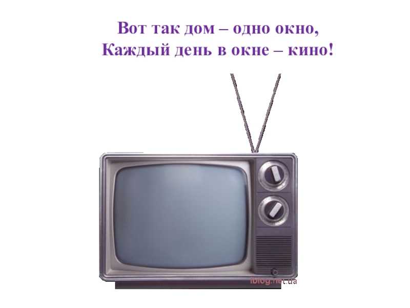 Загадки про телевизор с ответами - я happy мама