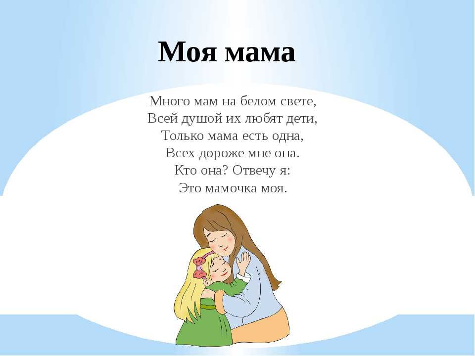 собрал короткие стихи про маму для детей 2-3 лет Эти четверостишия из уст ребенка растрогают маму до слез