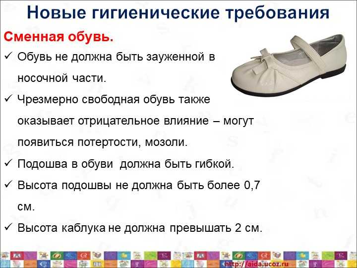 Презентация на тему: "1 проведение исследовательской работы для установления необходимости использование сменной обуви в школе, правильной формы, для улучшает состояние стопы.". скачать бесплатно и без регистрации.