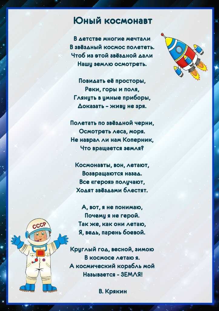 Стих про космонавтику для детей