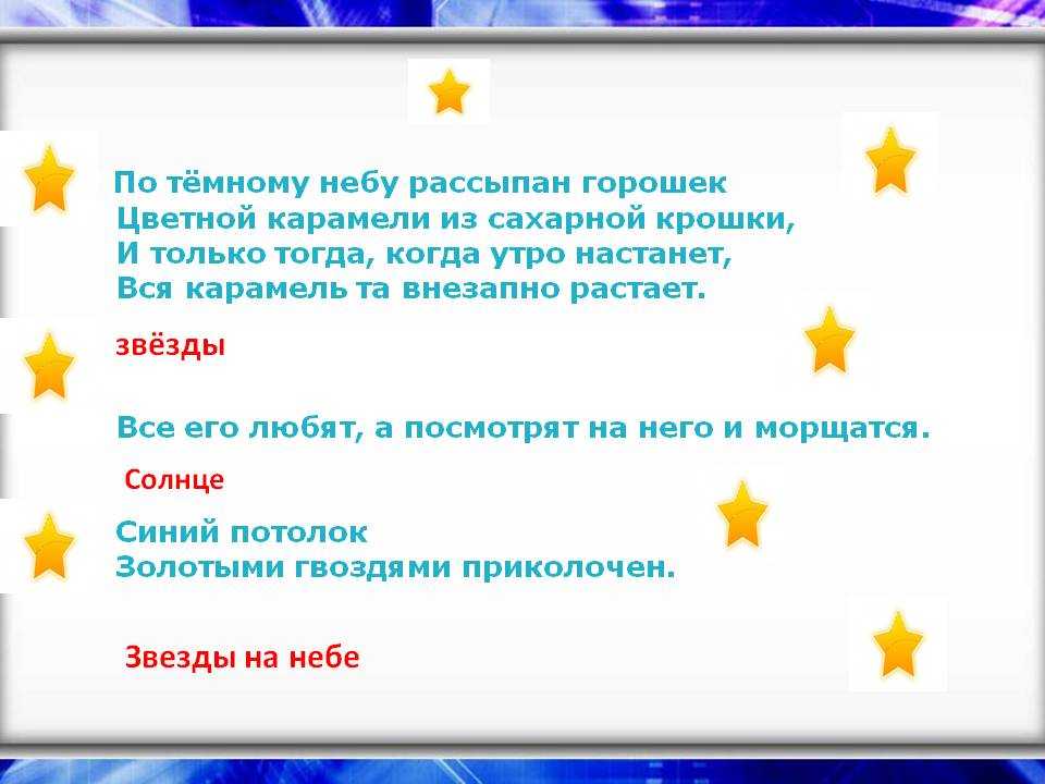 Детские стихи про космос, планеты, звезды, созвездия, кометы, астрономию   | материнство - беременность, роды, питание, воспитание