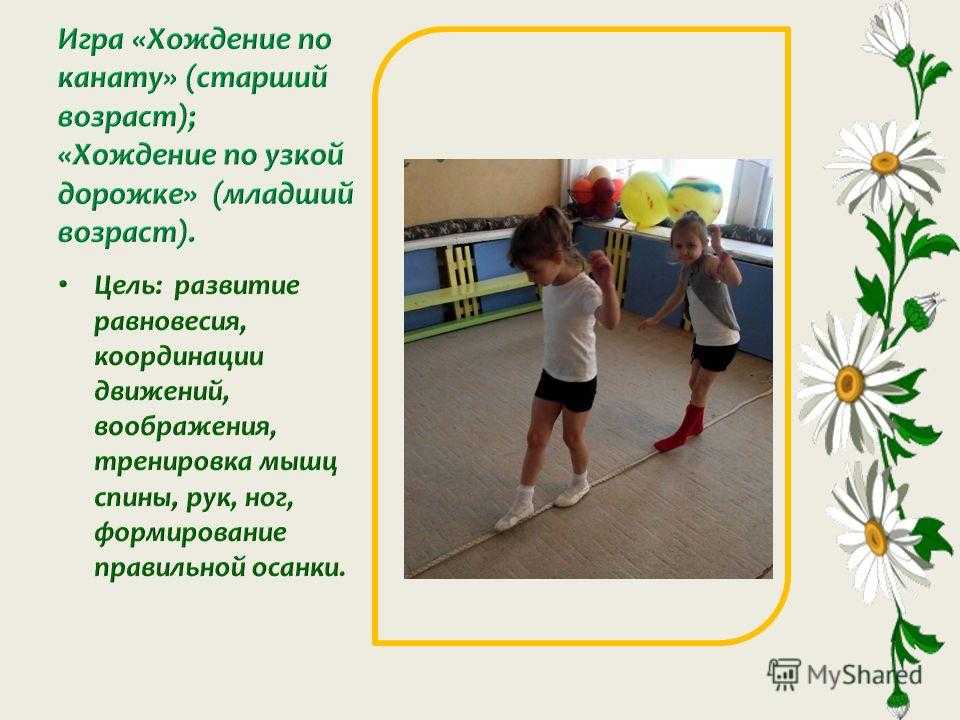 Подвижная игра здоровый образ жизни. Игрушки на координацию движений. Упражнения для развития равновесия. Упражнения на координацию. Подвижных игр с ходьбой.