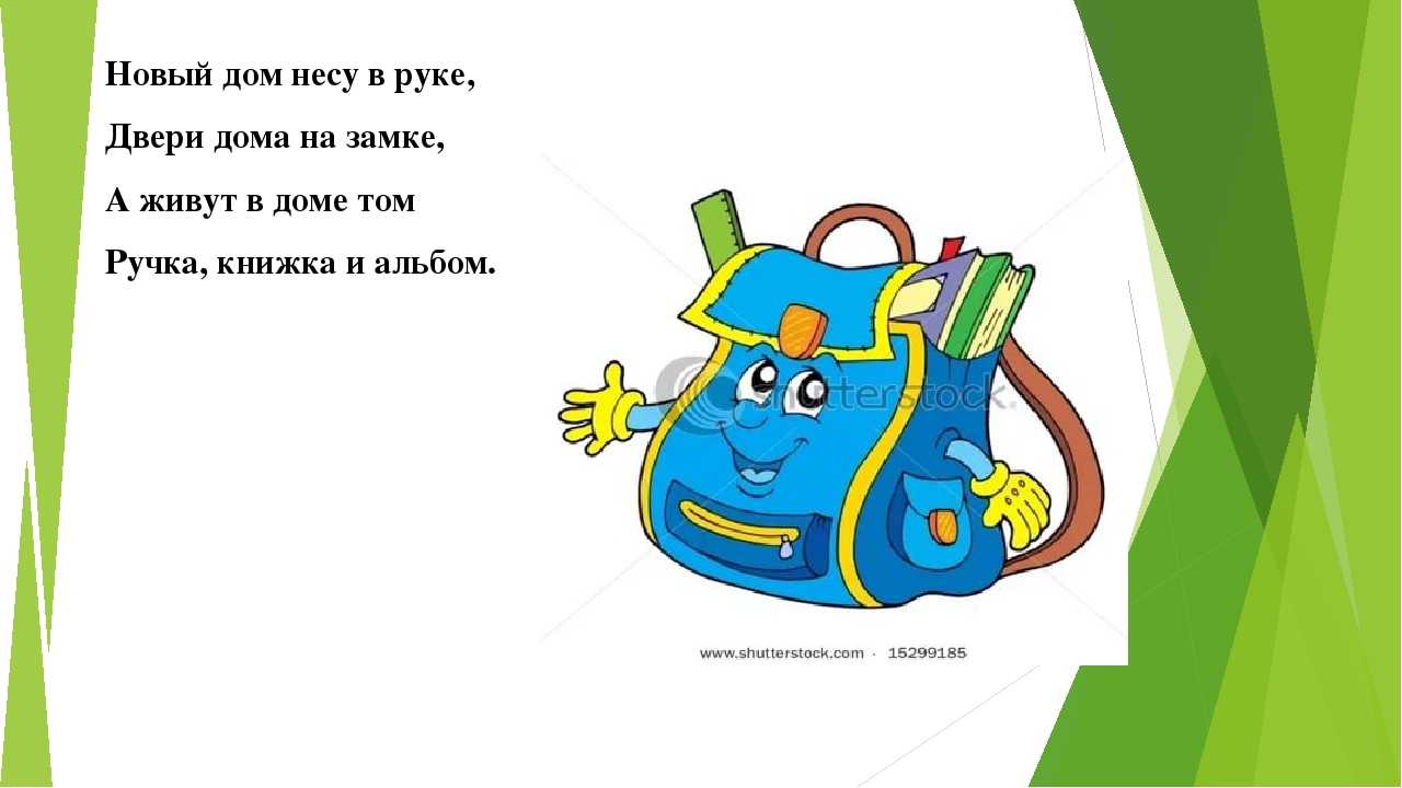 Загадка портфель. Загадка про портфель. Загадка про рюкзак для детей. Загадка про школьный рюкзак. Загадки про ранец для детей.