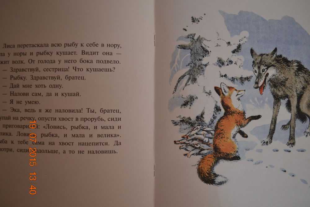 Произведения про лису. Сказки про лису. Лисица и волк сказка.
