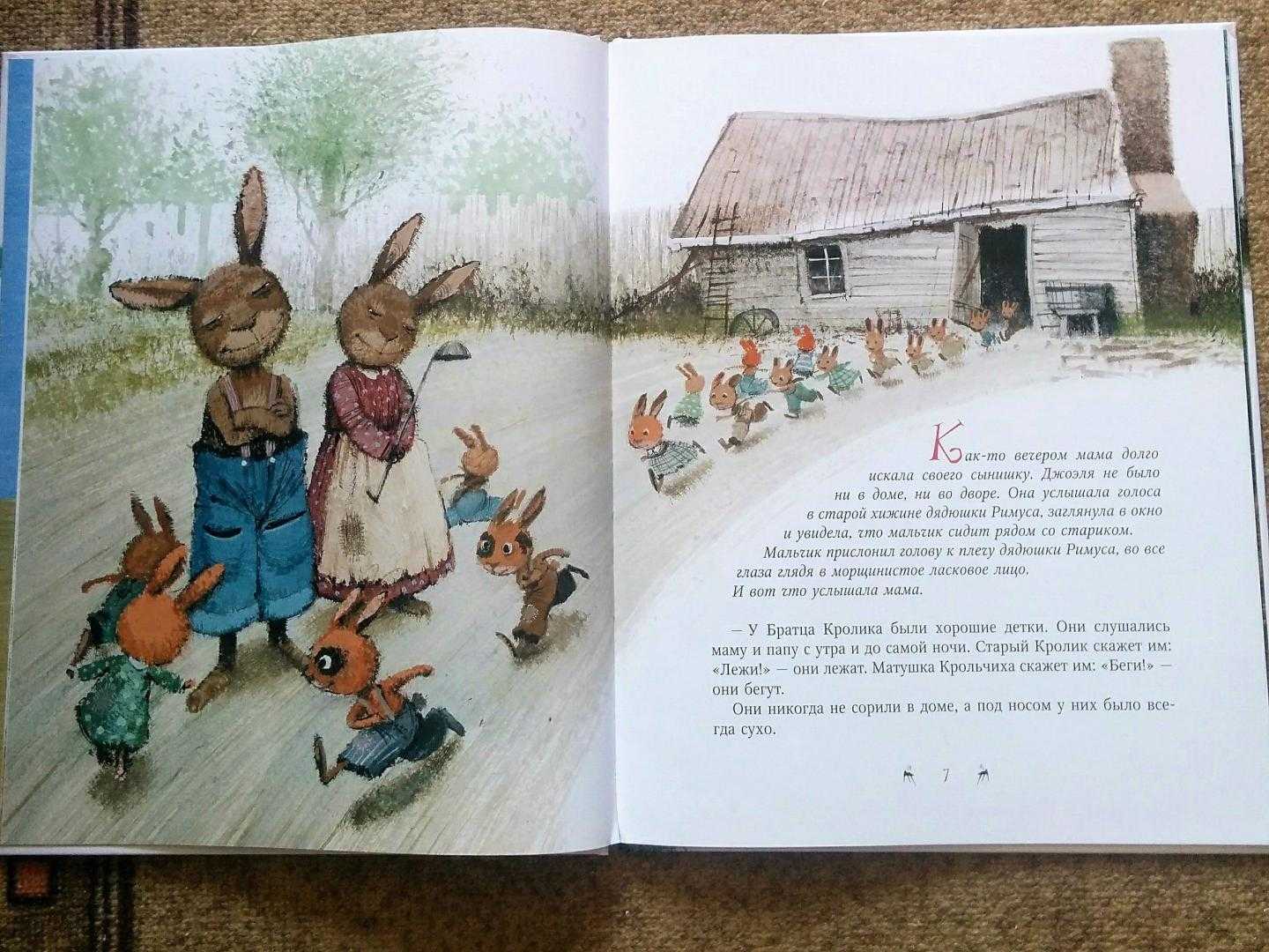 Сказка про маленьких крольчат дядюшки Римуса