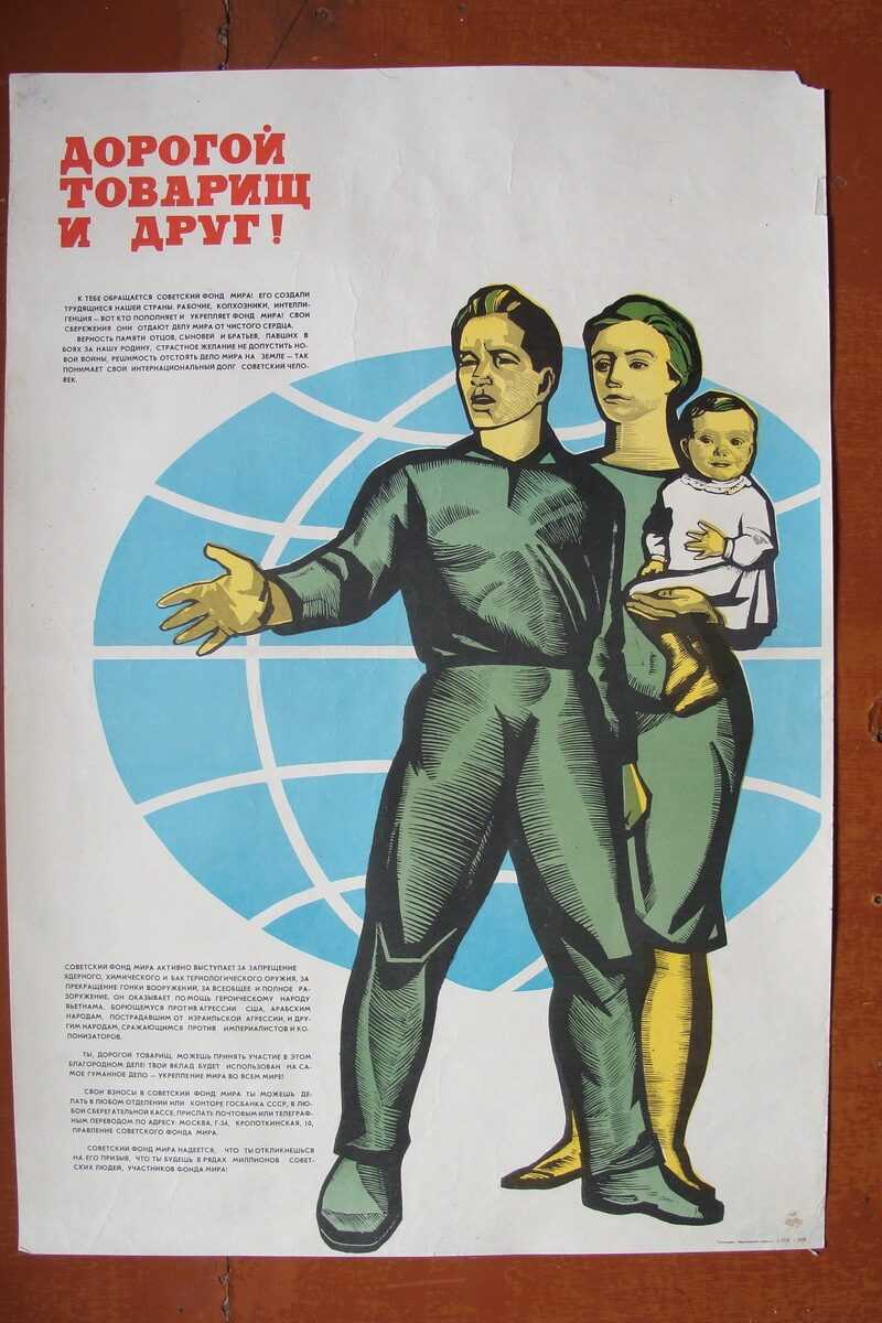 Советский человек плакат. Плакат товарищ. Советские плакаты товарищ. Советские плакаты про друзей.