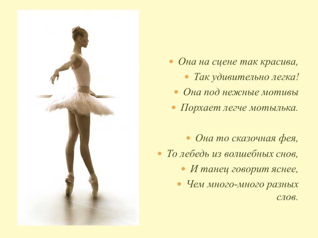 Прикольные стихи про хореографа учителя танцев • «поздравления & пожелания» на все случаи