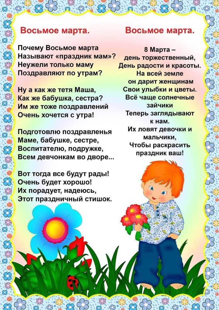 Стихи на 8 марта для детей - я happy мама