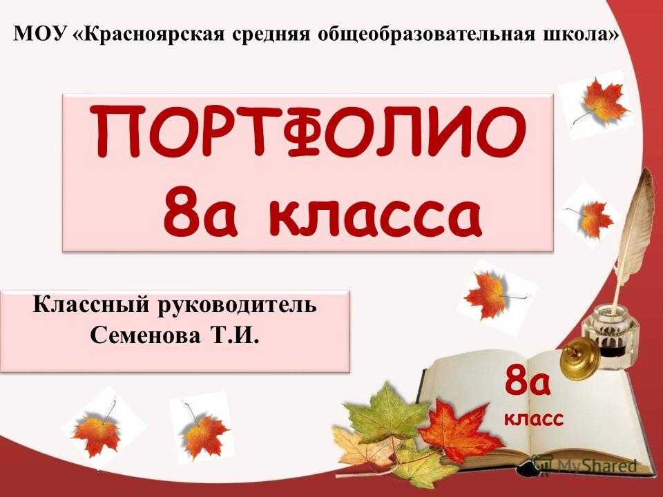 Портфолио класса презентация