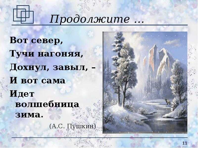 Стихи о зиме как зеркальное отражение русской души
