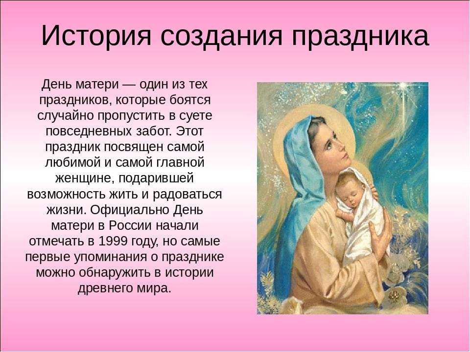 Как празднуют день матери в россии