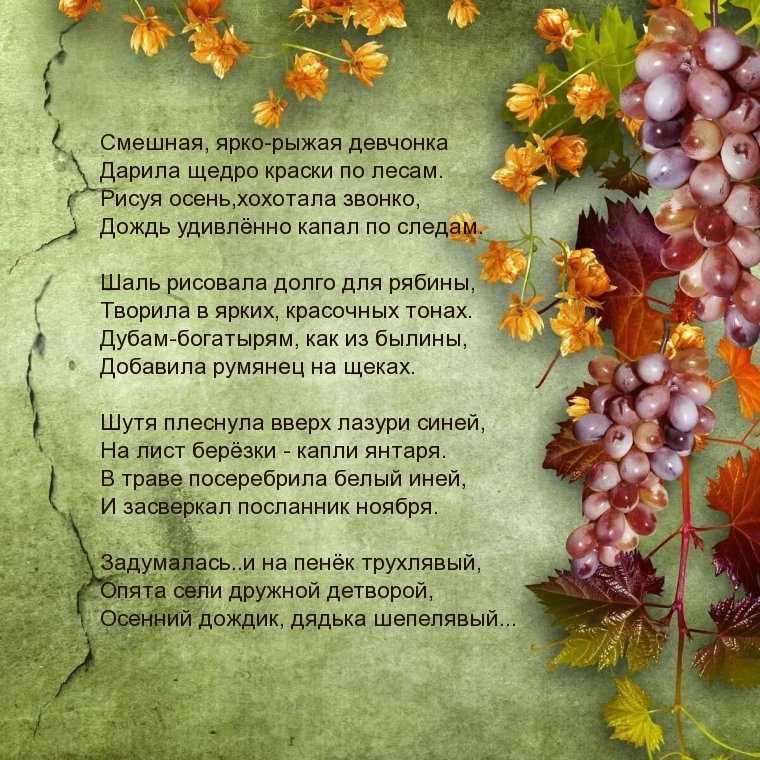 Душевные красивые стихи про осень