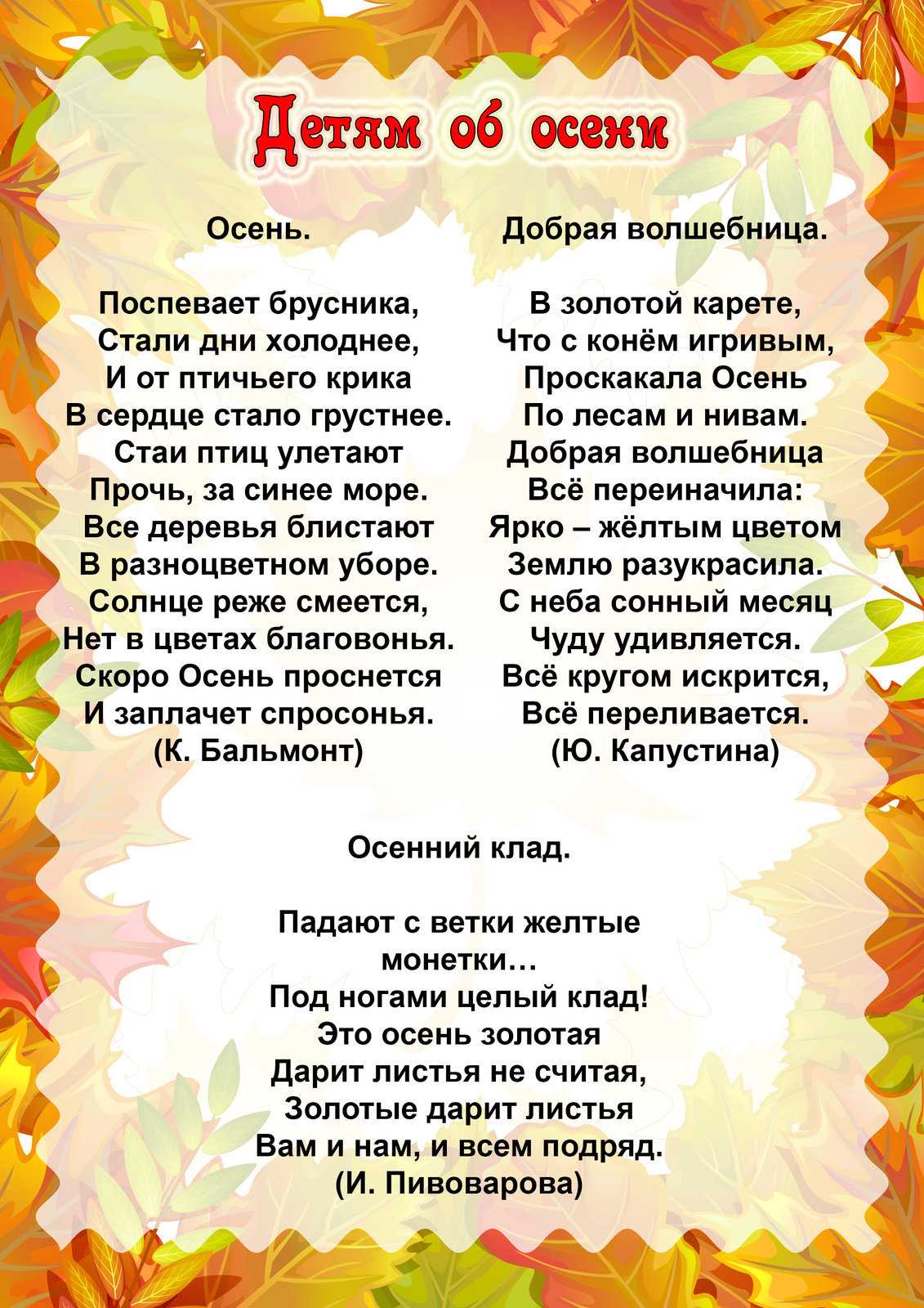 Осенние стихи для детского сада