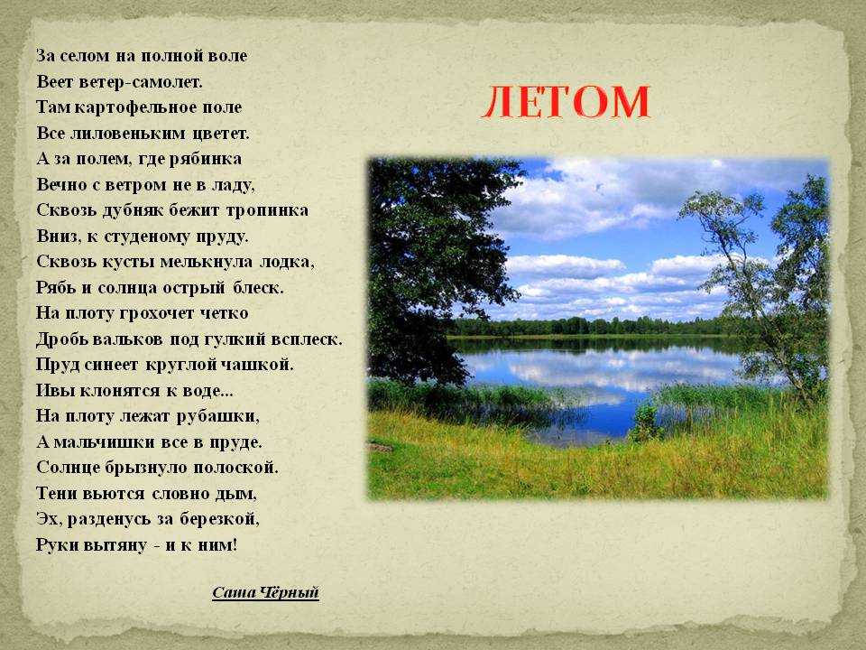Стихи про лето: красивые стихотворения русских поэтов классиков о лете читать на рустих