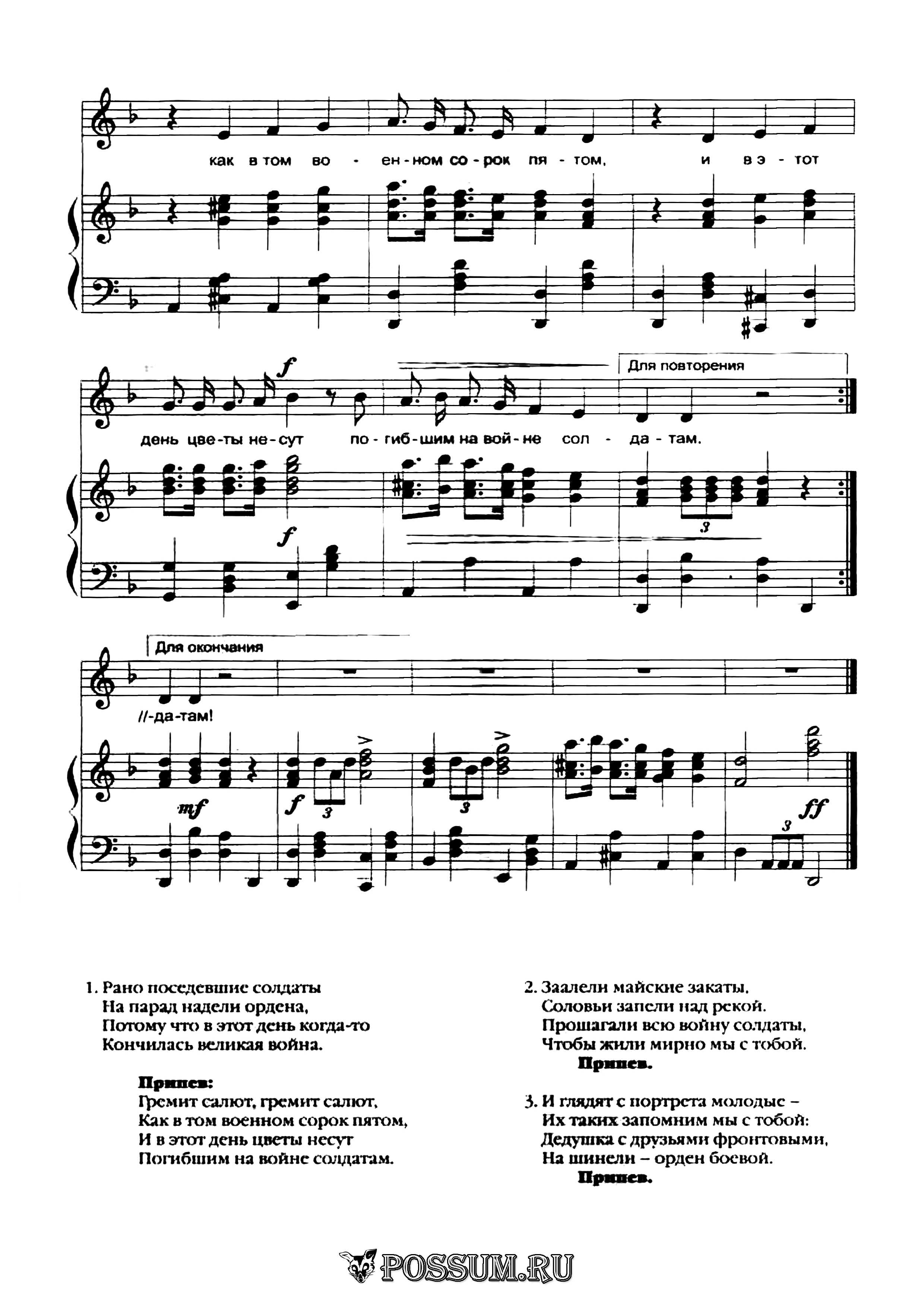 Скачать песню детский хор - салют, победа! бесплатно и слушать онлайн | gybka.com