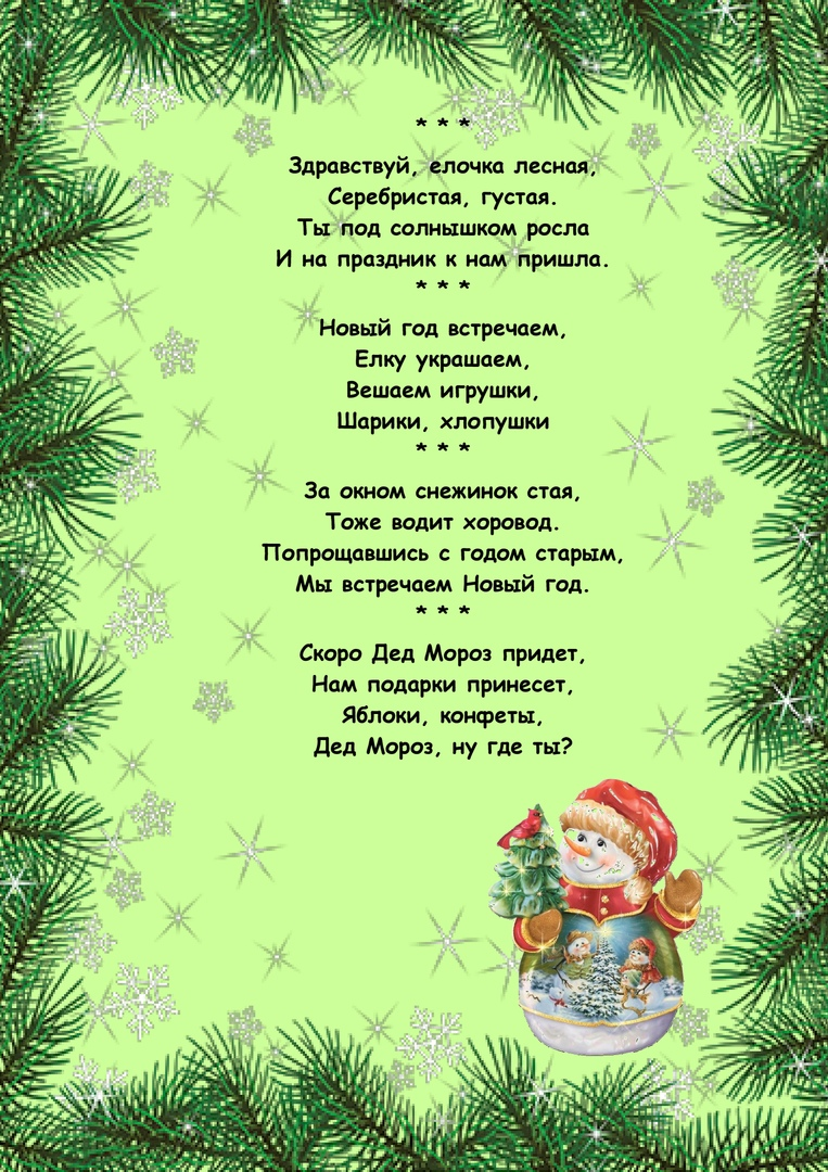 Стихи про новый год для подготовительной группы детского сада | детские стихи