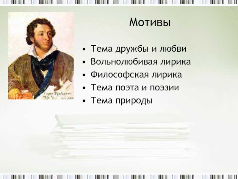Тема природы в творчестве и произведениях пушкина
