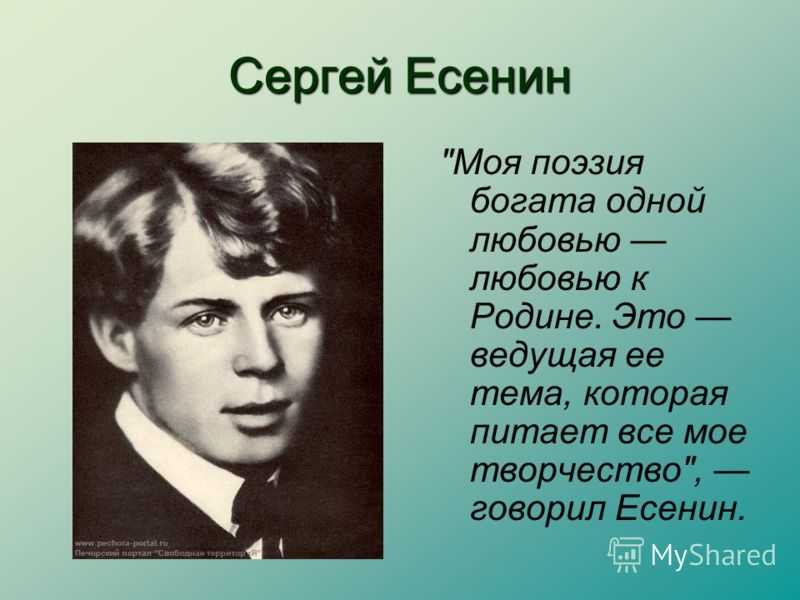 Проект стихи есенина