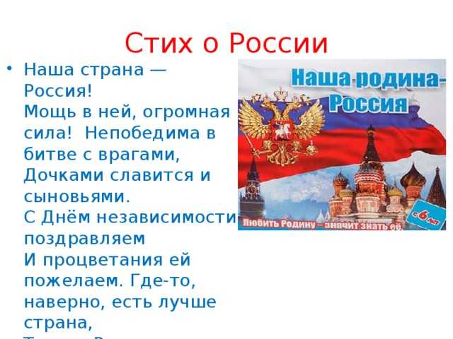 Стихи про россию для детей