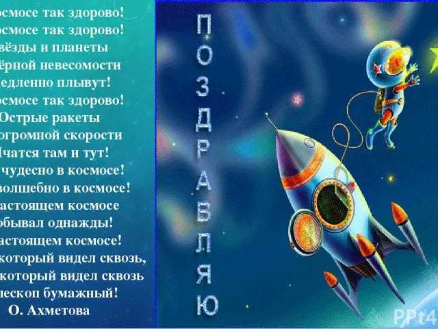 Стихотворение ко дню космонавтики для детей