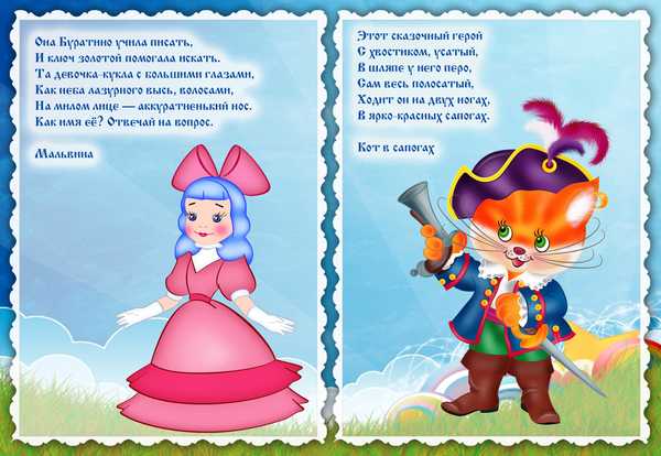 Загадки о сказочных героях для детей с ответами для дошкольников - детский час