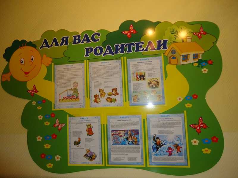 Информационные стенды для детского сада: содержание и фото