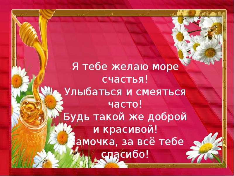 Длинные  поздравления с днем рождения маме  (матери) — 27 поздравлений — stost.ru  | поздравления открытки с днем рождения и красивые картинки с поздравлениями. страница 1