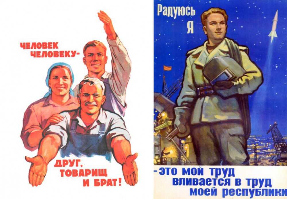 Советские люди плакат. Человек человеку друг товарищ и брат. Советские плакаты товарищ. Советский человек плакат. Человек человеку друг товарищ и брат плакат.