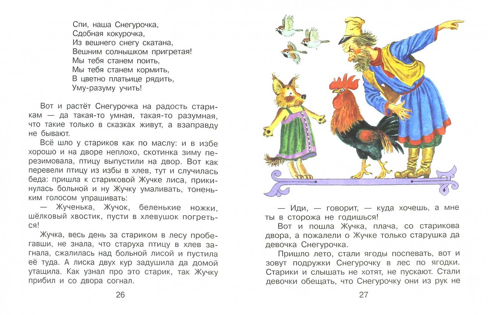 Русская народная сказка «царевна-лягушка»