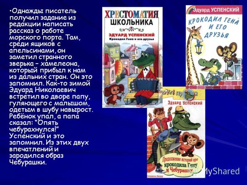 Презентация о книгах успенского