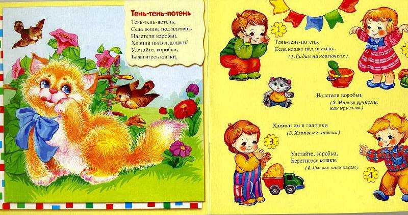 Потешки с движениями для детей 1-3 лет