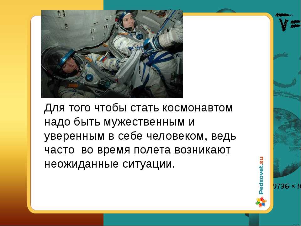 Какие люди становятся космонавтами. Информация о профессии Космонавта. Профессия космонавт презентация. Суть профессии космонавт. Доклад о профессии космонавт.