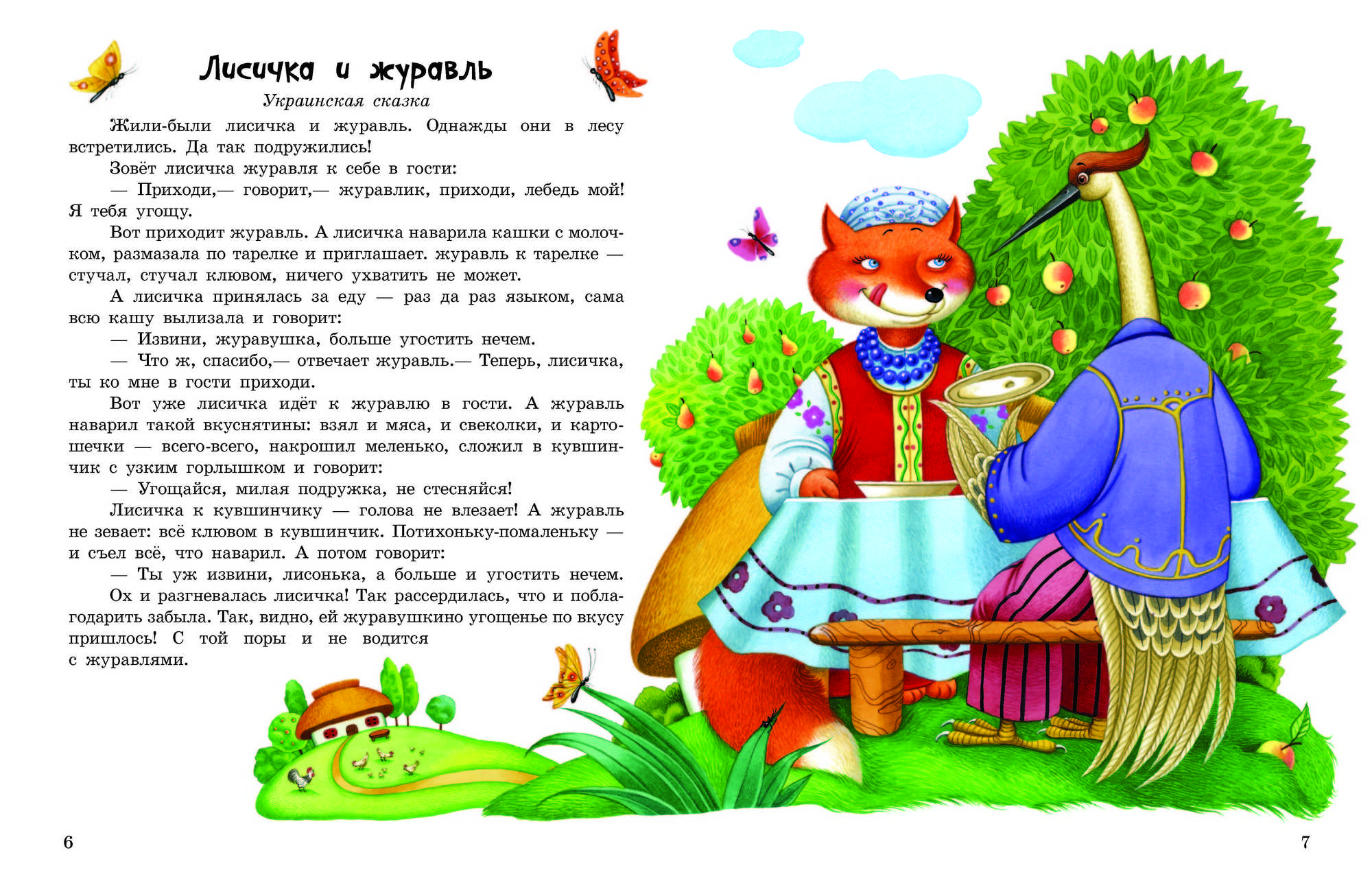 Читаем cказки для детей бесплатно онлайн