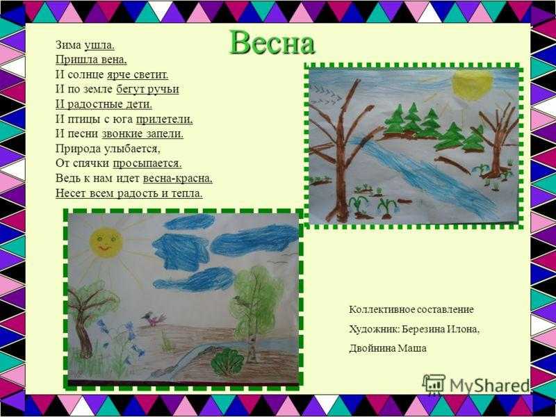 Короткие стихи про весну для детей 3-4 лет