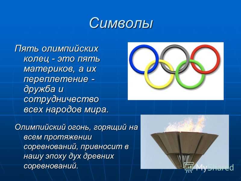 Проект олимпийские игры 5 класс история - 81 фото
