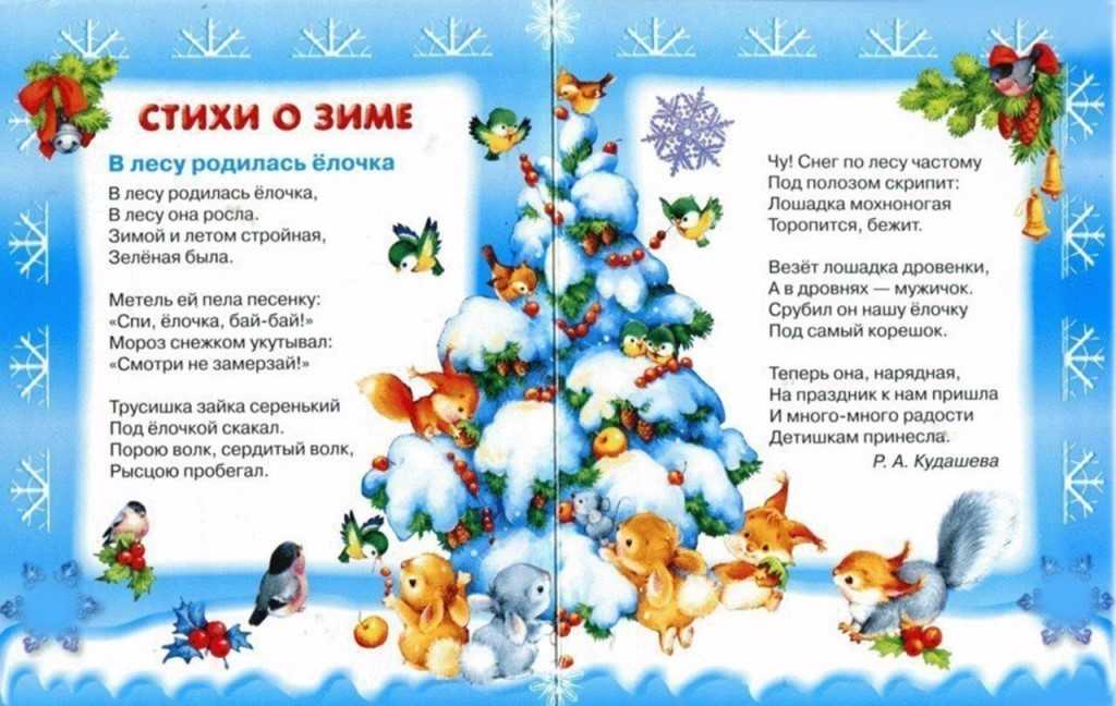 100 красивых стихов про зиму для детей: времена года