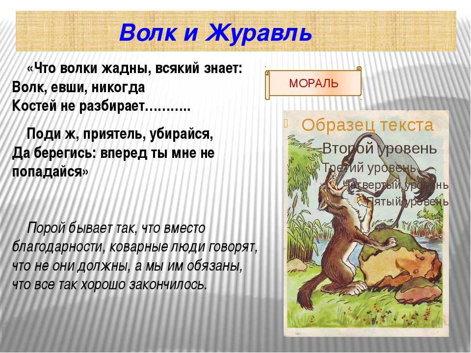 Крылов волк и журавль квартет распечатать текст полностью без картинок