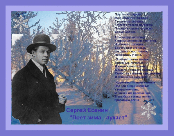 Зимнее стихотворение есенина