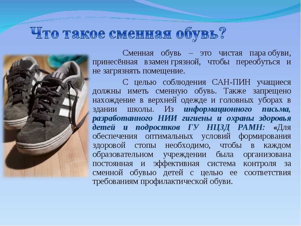Требования к сменной обуви в школе для мальчиков и для девочек