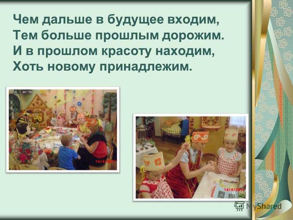 Роль народных праздников в приобщении дошкольников к русским народным традициям самообразование