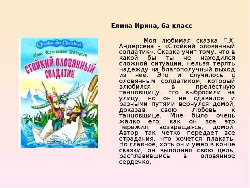 Анализ сказки дюймовочка андерсен по плану