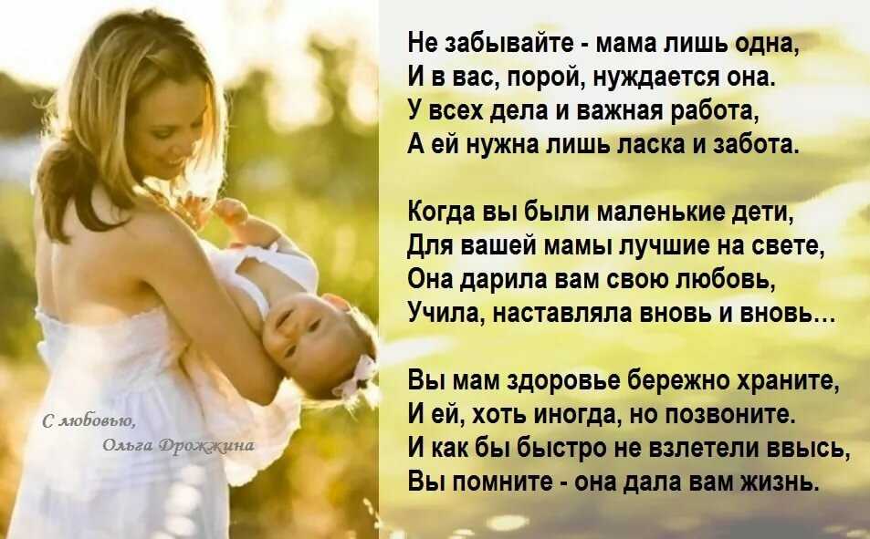 Лучшие стихи на день матери для детей