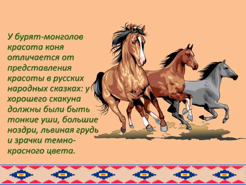 Поговорка про лошадь. Образ коня в фольклоре. Стихи про лошадей. Поговорки про лошадь.