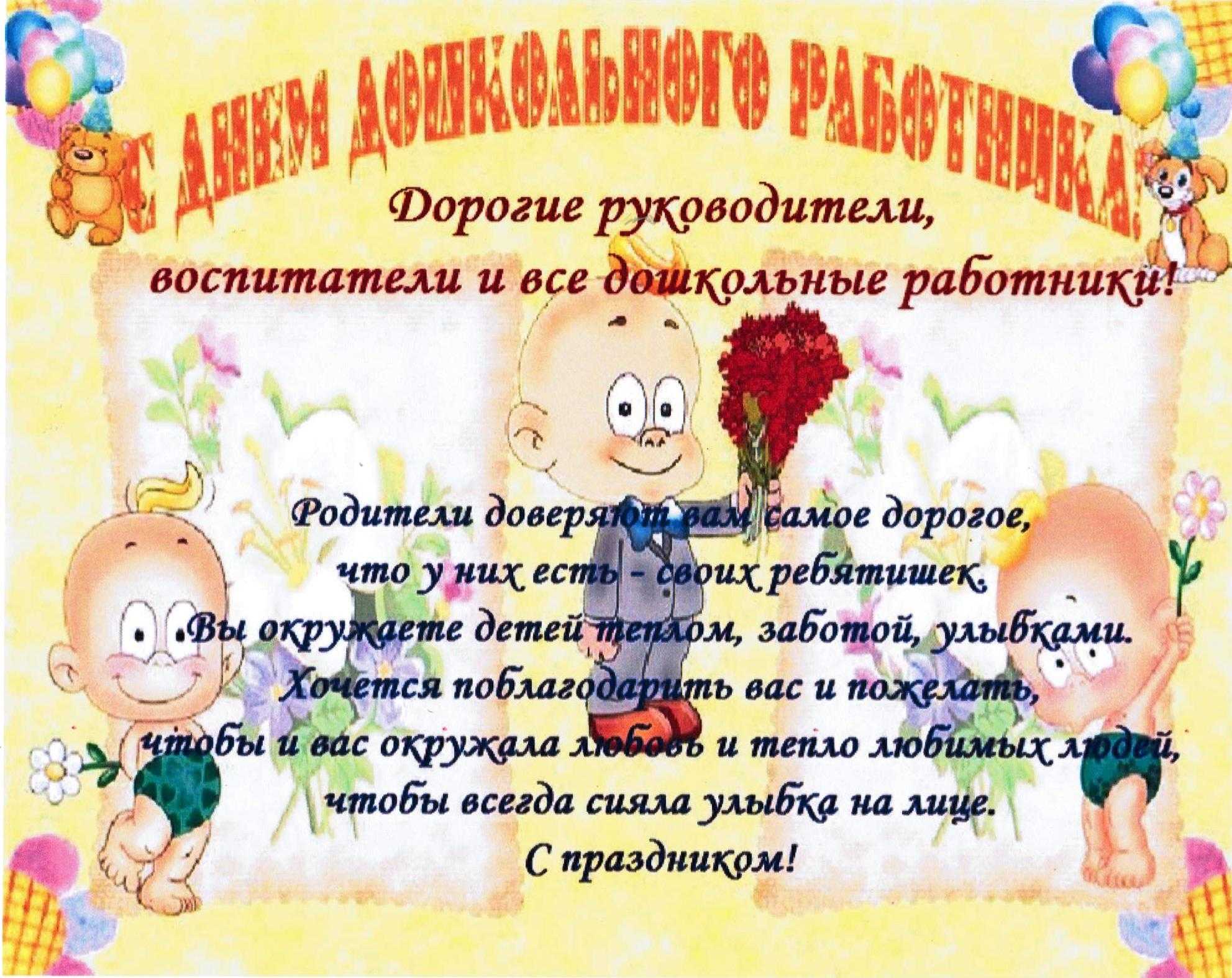 Поздравления с сюрпризом для работников детского сада. стихи-шутки и подарки-сюрпризы с намеком