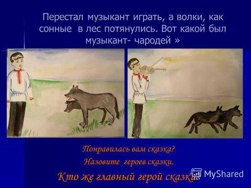 Рисунок к сказке музыка чародейник