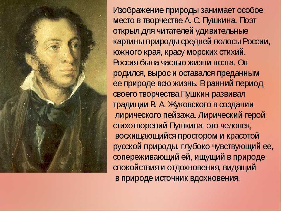 Особенность стихотворения пушкина