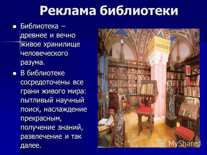 Реклама книг презентация