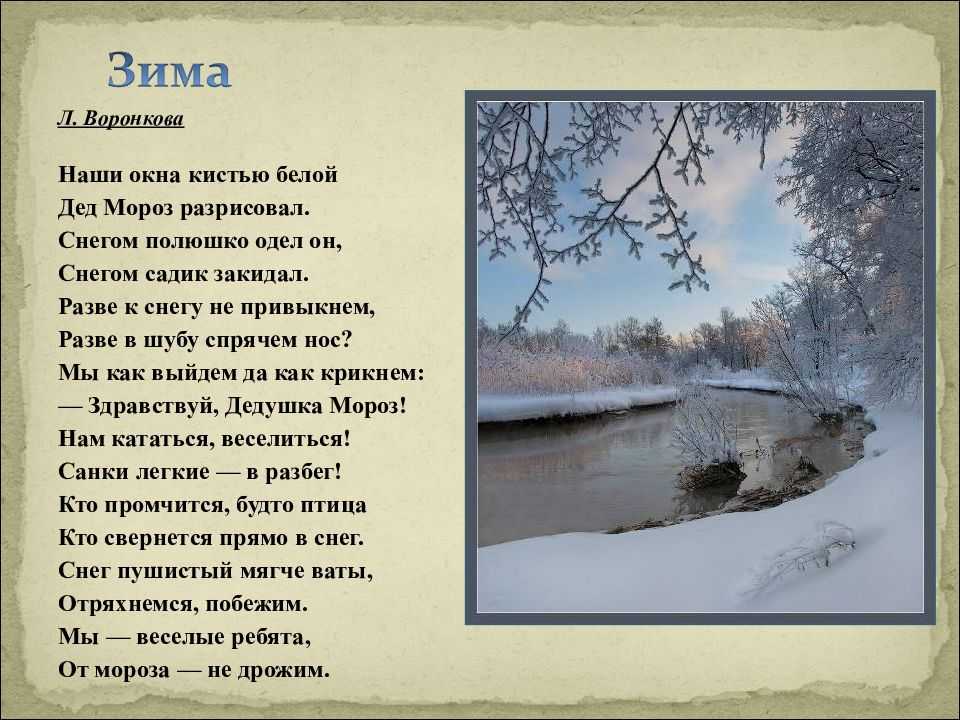 собрал лучшие стихи про про зиму русских поэтов для детей, эта подборка понравится как взрослым так и детям