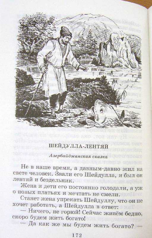 Шейдулла (азербайджанская) - прочие сказки: читать с картинками, иллюстрациями - сказка dy9.ru